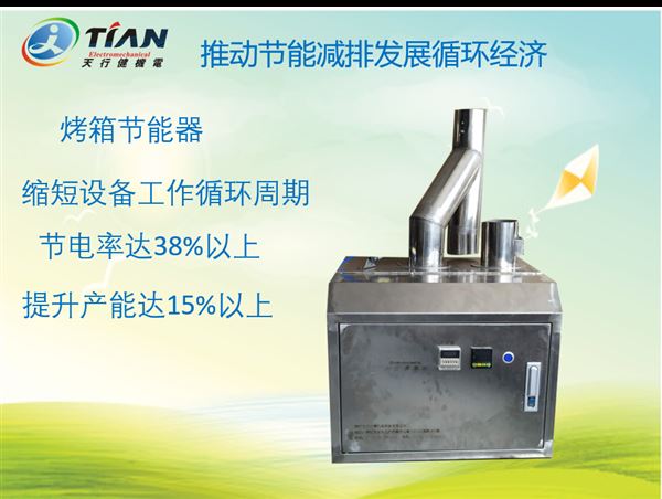 烤箱节能器.png 烤箱节能器.png