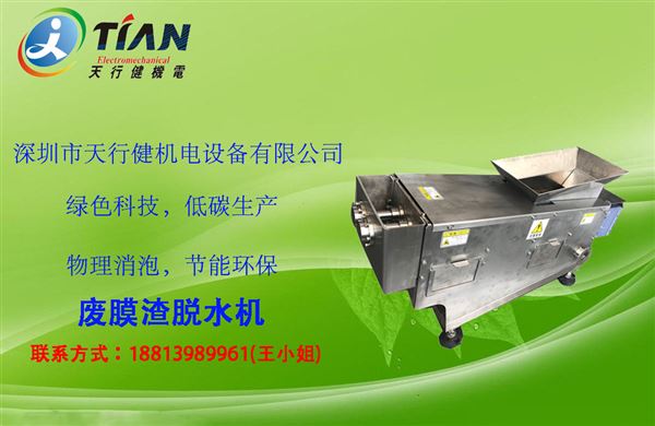 膜渣脱水机 膜渣脱水机