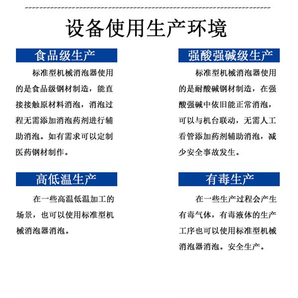 标准型机械消泡器使用环境