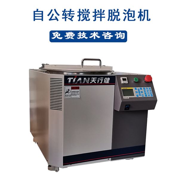 真空搅拌脱泡机.jpg 真空搅拌脱泡机.jpg