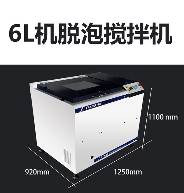 大容量真空搅拌脱泡机.jpg