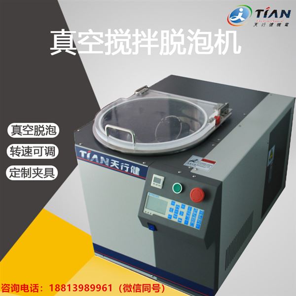真空搅拌脱泡机.jpg 真空搅拌脱泡机.jpg