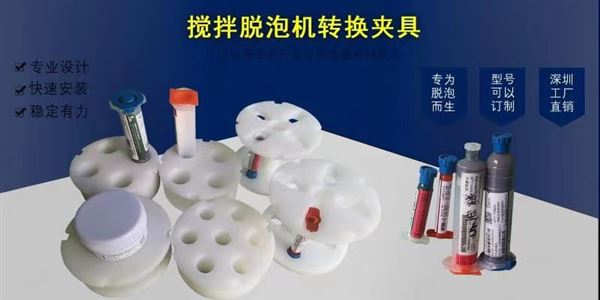 真空搅拌脱泡机针筒夹具.jpg 真空搅拌脱泡机针筒夹具.jpg