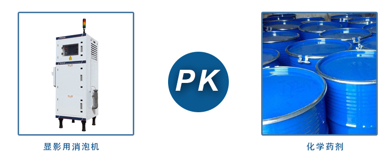 显影脱泡机对比图.jpg 显影脱泡机对比图.jpg