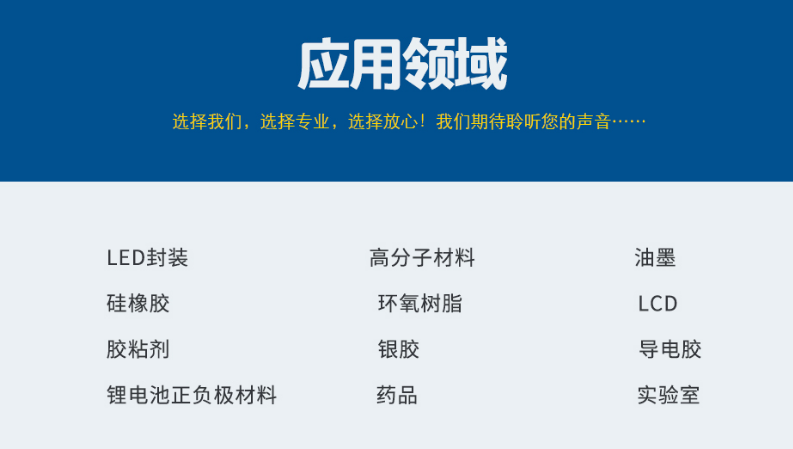 离心式真空搅拌破泡机应用领域 离心式真空搅拌破泡机应用领域