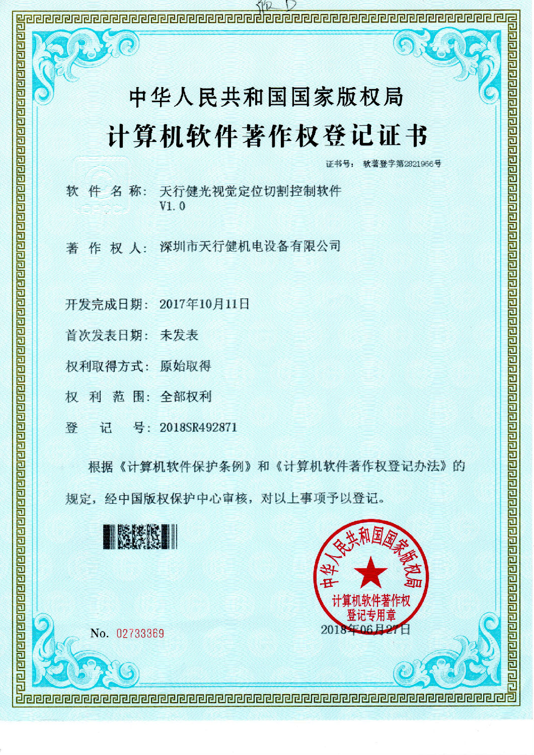 6566ccm爱彩网光视觉定位切割控制软件V1.0