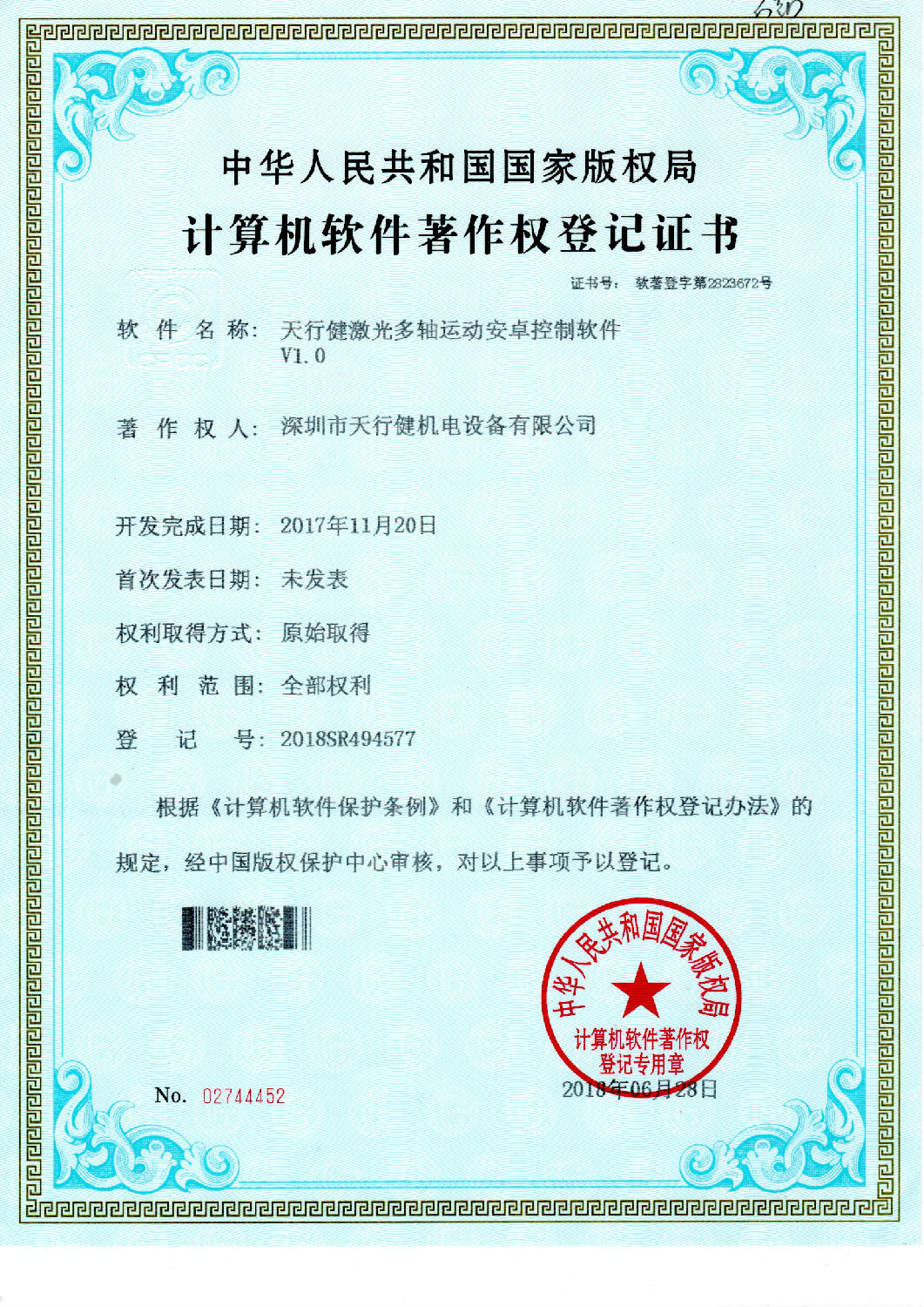 6566ccm爱彩网激光多轴运动安卓控制软件V1.0