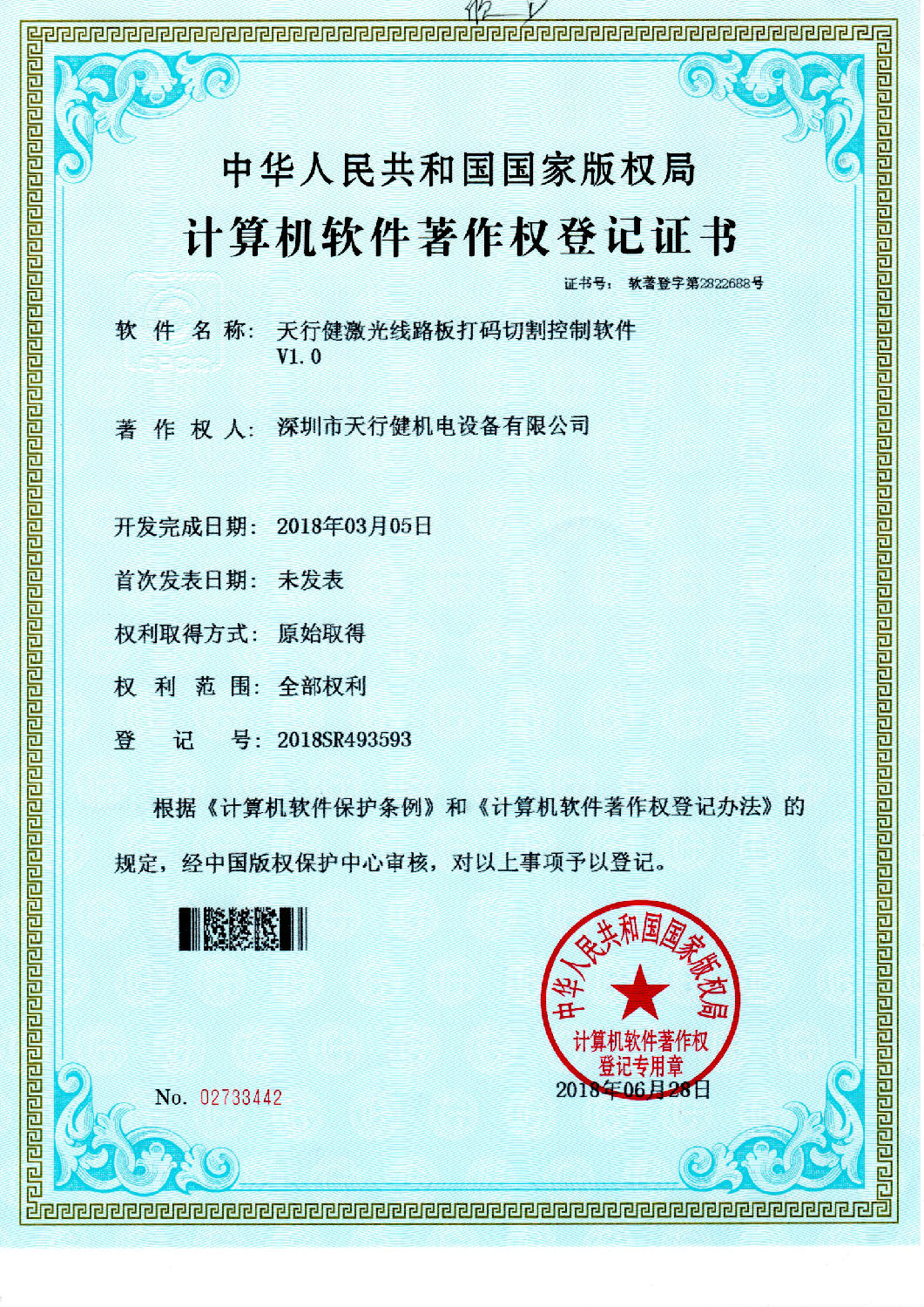 6566ccm爱彩网激光线路板打码切割控制软件V1.0