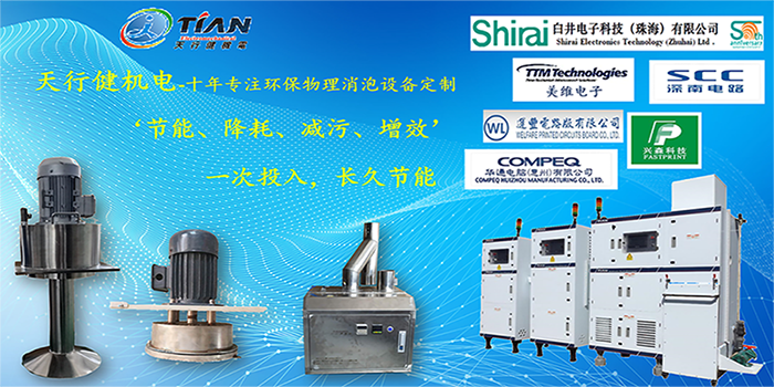 PCB消泡设备 PCB消泡设备