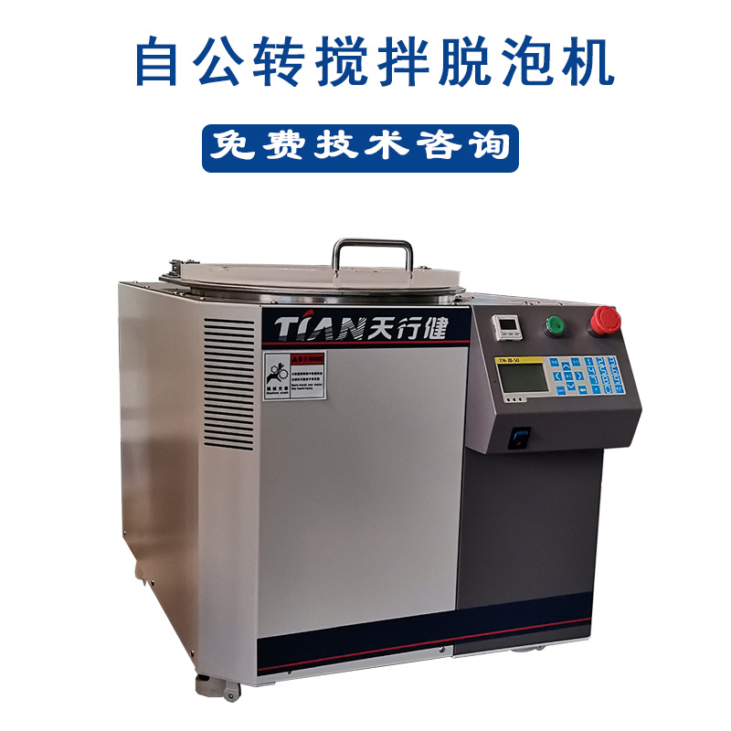 真空搅拌脱泡机.jpg 真空搅拌脱泡机.jpg