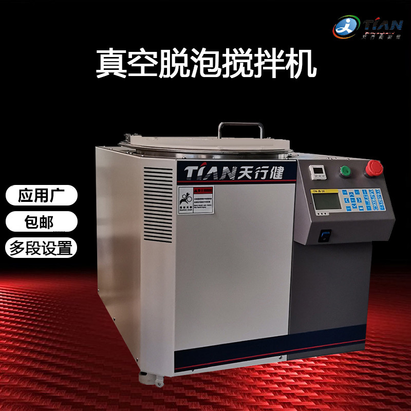 真空脱泡搅拌机.jpg 真空脱泡搅拌机.jpg