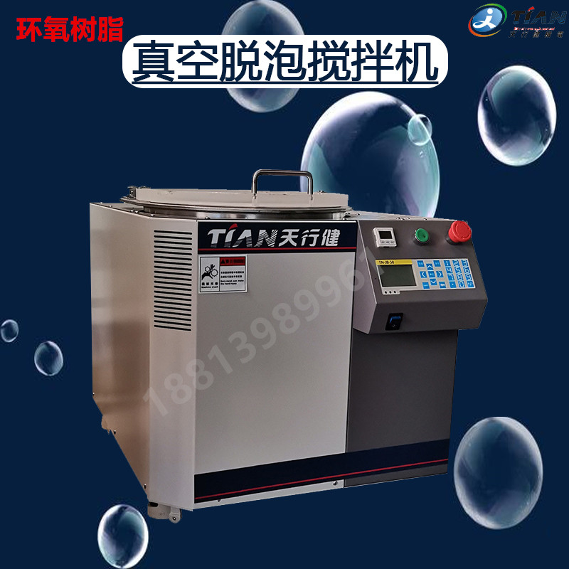 环氧树脂真空脱泡搅拌机.jpg 环氧树脂真空脱泡搅拌机.jpg