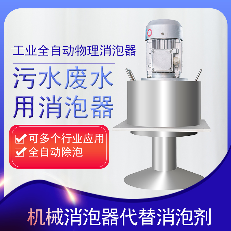 污水厂曝气池消泡器.jpg 污水厂曝气池消泡器.jpg