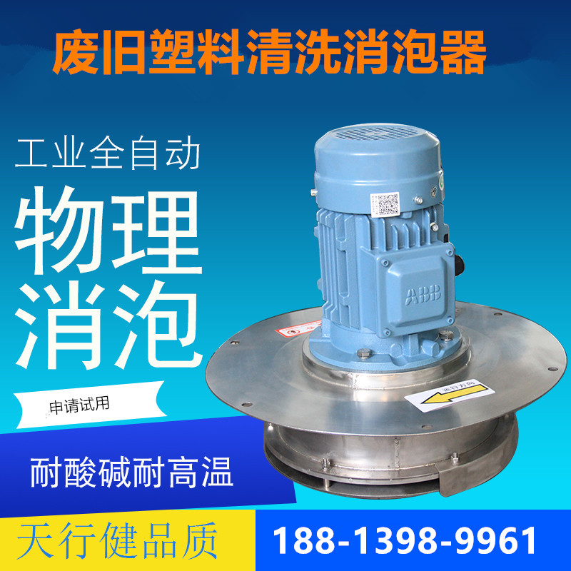废旧塑料清洗消泡器.jpg 废旧塑料清洗消泡器.jpg