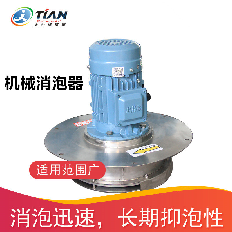 机械消泡器.jpg 机械消泡器.jpg