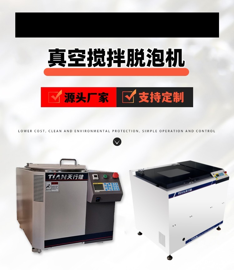 真空搅拌脱泡机.jpg 真空搅拌脱泡机.jpg
