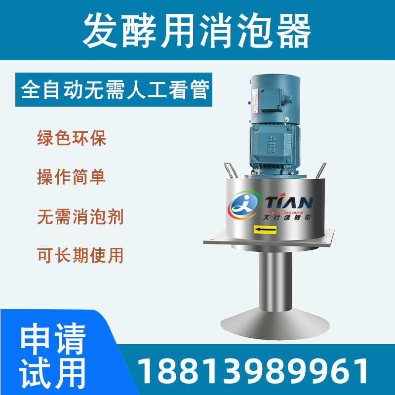 发酵用消泡器_副本.jpg 发酵用消泡器_副本.jpg