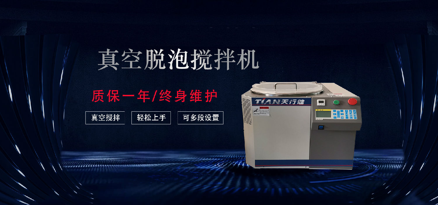 离心真空搅拌脱泡机.png 离心真空搅拌脱泡机.png