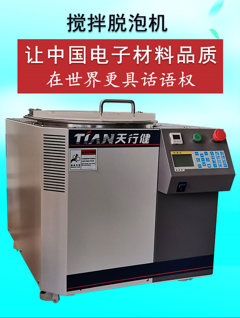 真空搅拌脱泡机.jpg 真空搅拌脱泡机.jpg