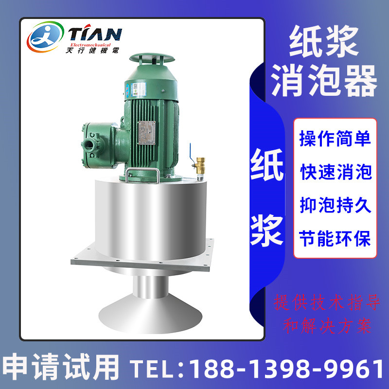 纸浆消泡器.jpg 纸浆消泡器.jpg