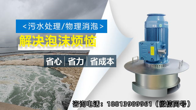 污水处理消泡器.jpg 污水处理消泡器.jpg