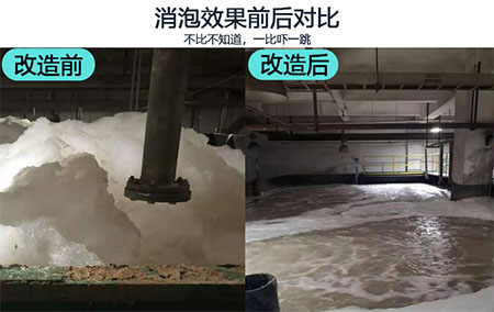 工业污水消泡效果对比