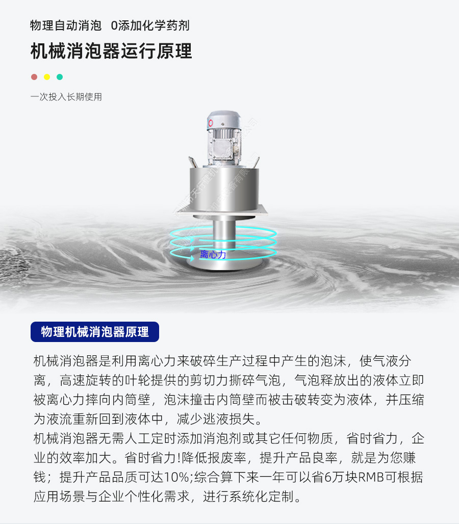 机械消泡器