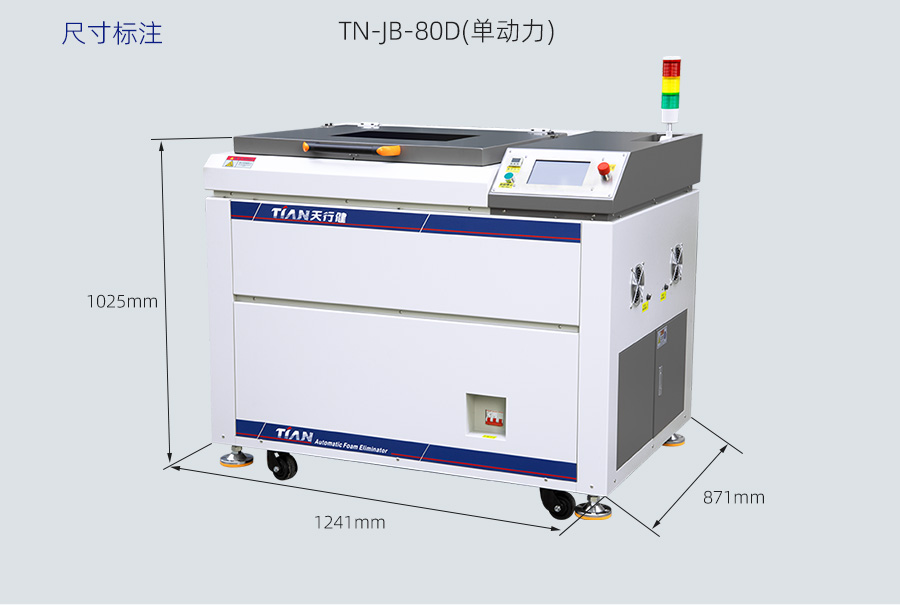 TN-JB-80D真空脱泡搅拌机