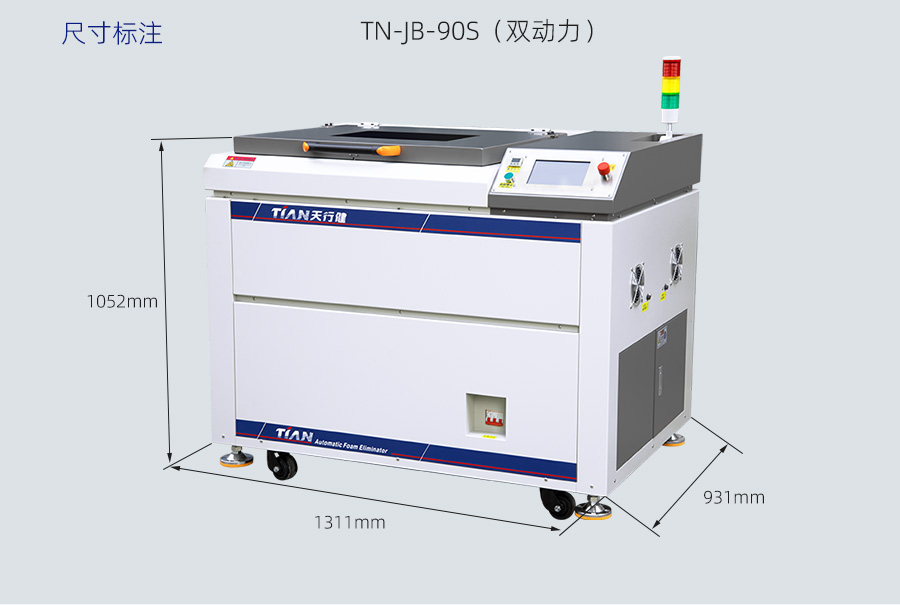TN-JB-90S真空脱泡搅拌机